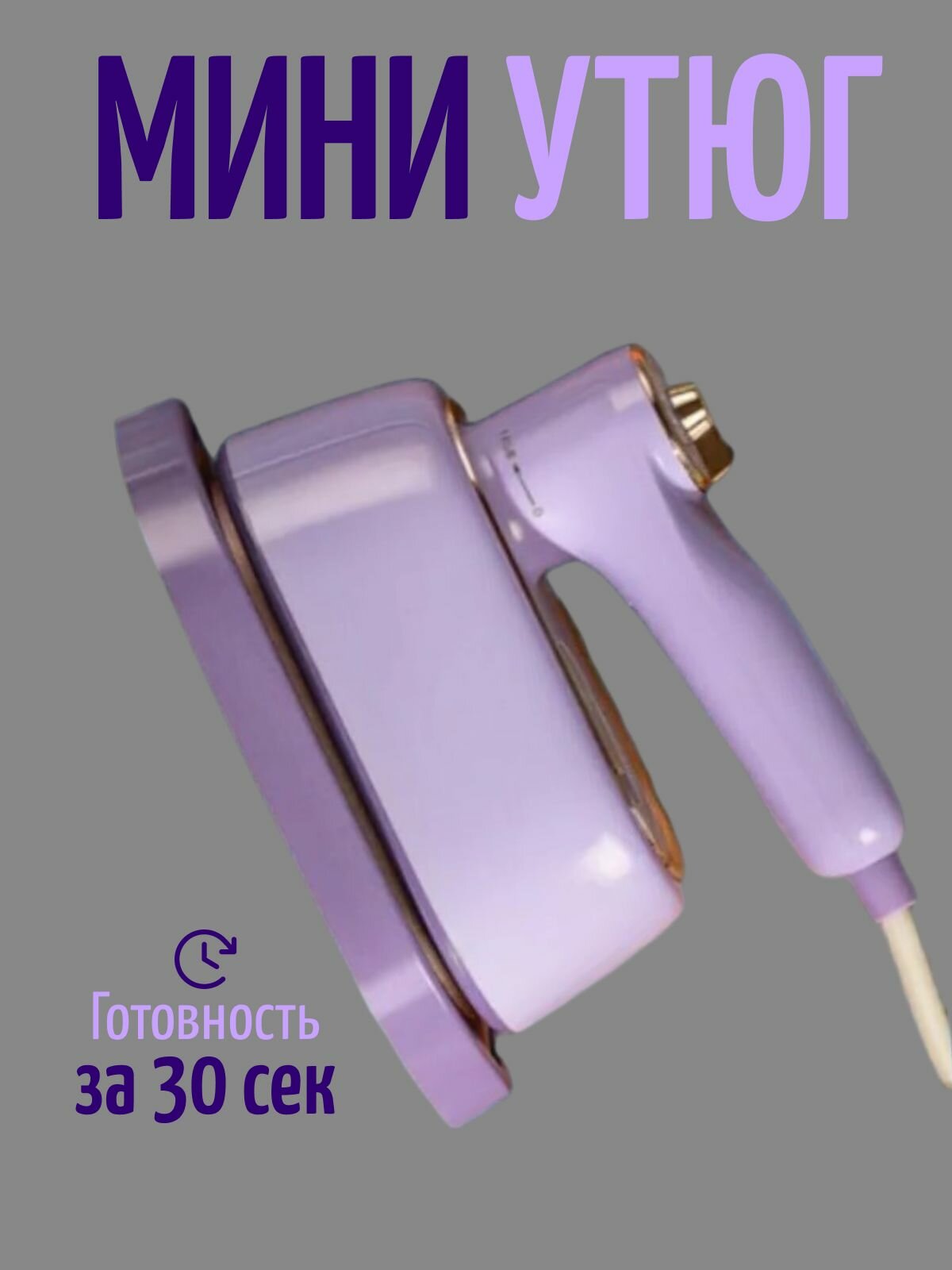 Портативный мини утюг