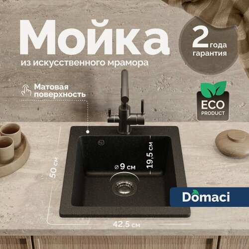 Изображение товара Мойка кухонная Domaci Болонья М-08-002 прямоугольная, 42x50, мойка для кухни, матовая, черная, российская