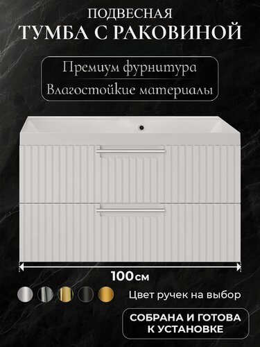 Изображение товара Тумба с раковиной для ванной 100 подвесная аквакрафт Bella белая, раковина Астория