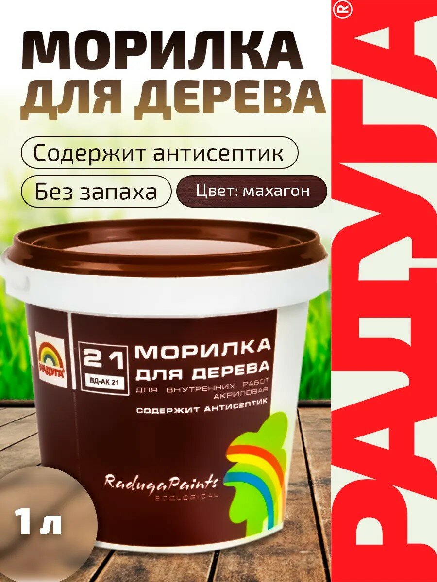Морилка для дерева Радуга цвет махагон 1 кг