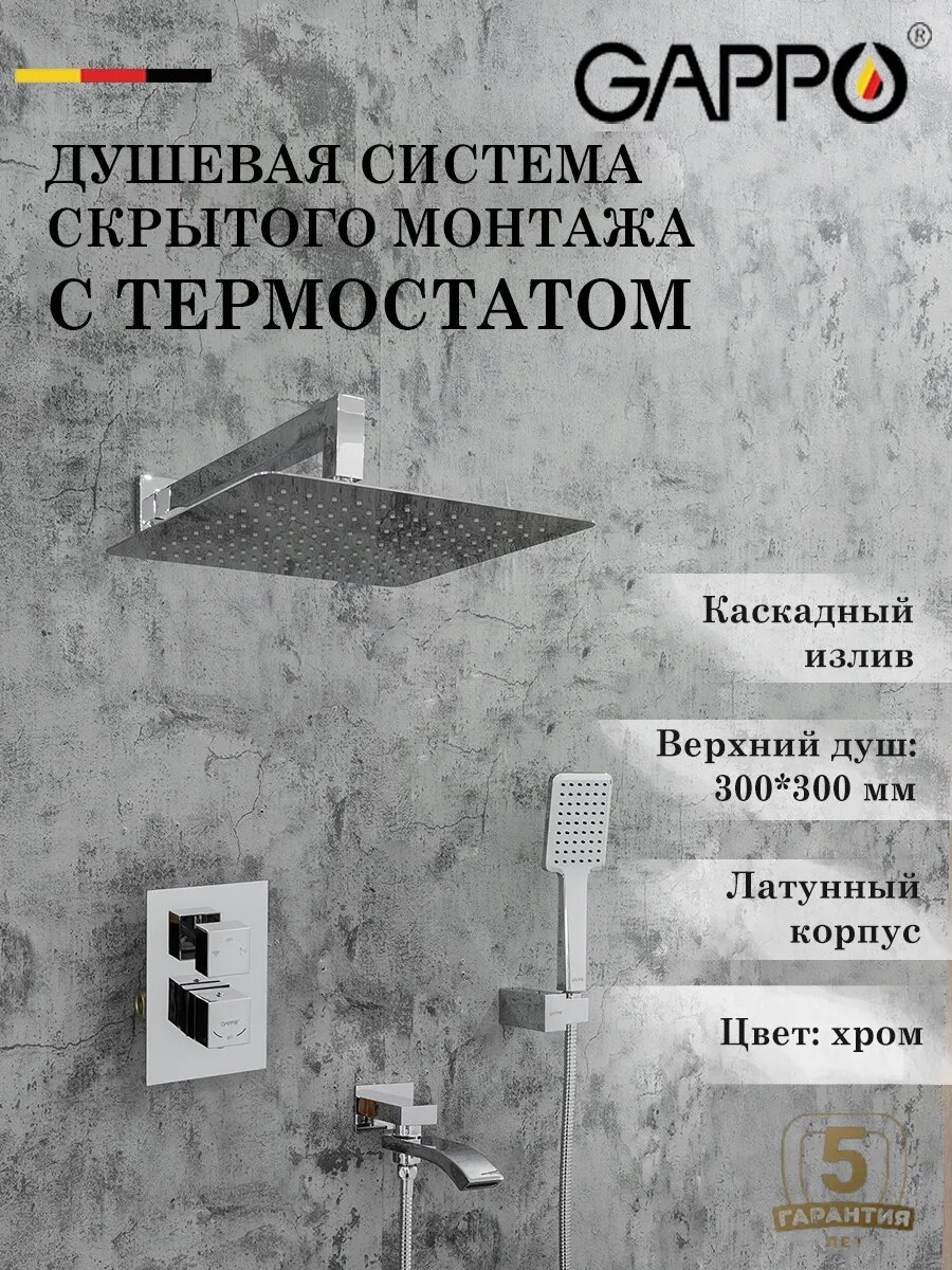 Душевая система встраиваемая с термостатом Gappo G7107-40
