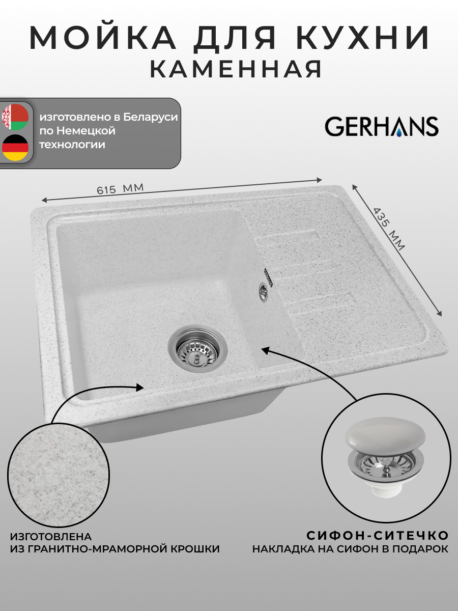 Мойка для кухни Gerhans B15-19 серая 620х435мм (Беларусь)