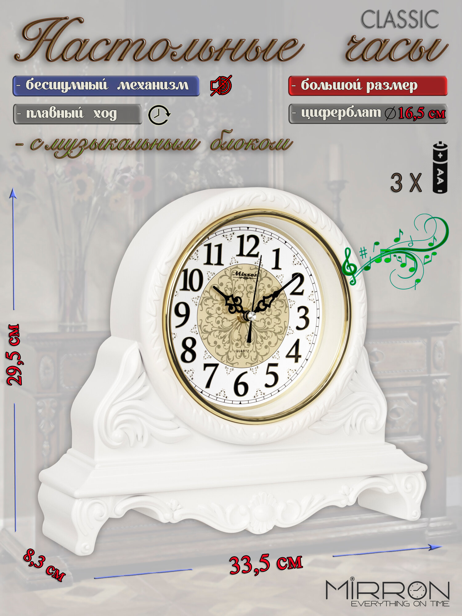 Настольные винтажные часы MIRRON SN23C-1 БП/Декоративные классические каминные часы/Интерьерные часы/Часы с боем и мелодией/Металлический светлый циферблат c узором/Белый корпус/Подарочные часы/На юбилей/На камин/Для гостиной