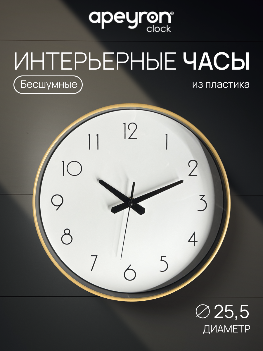 Часы настенные Apeyron clock PL250611 бесшумный механизм d-25.5 см бежевый