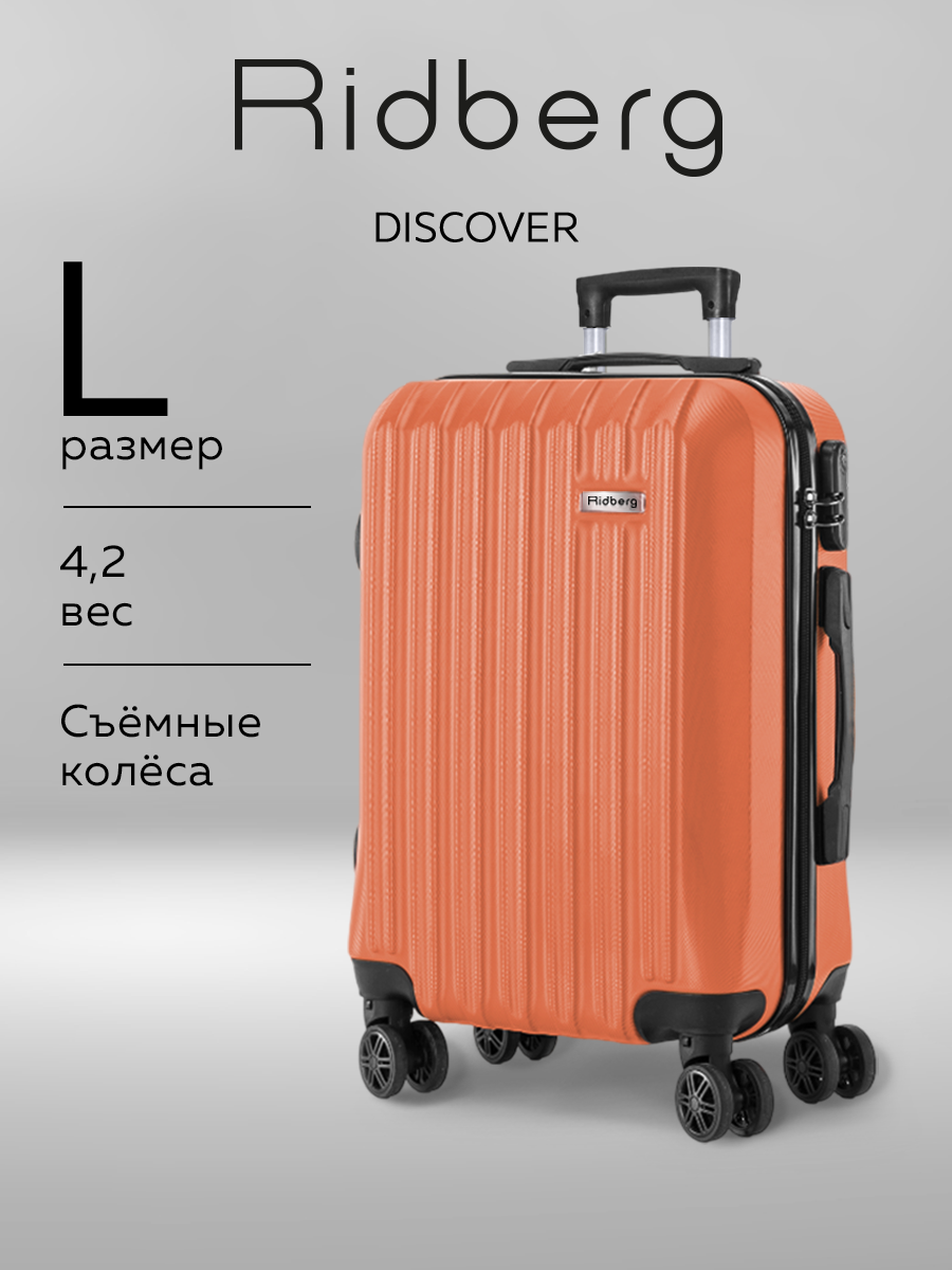 Чемодан RIDBERG 