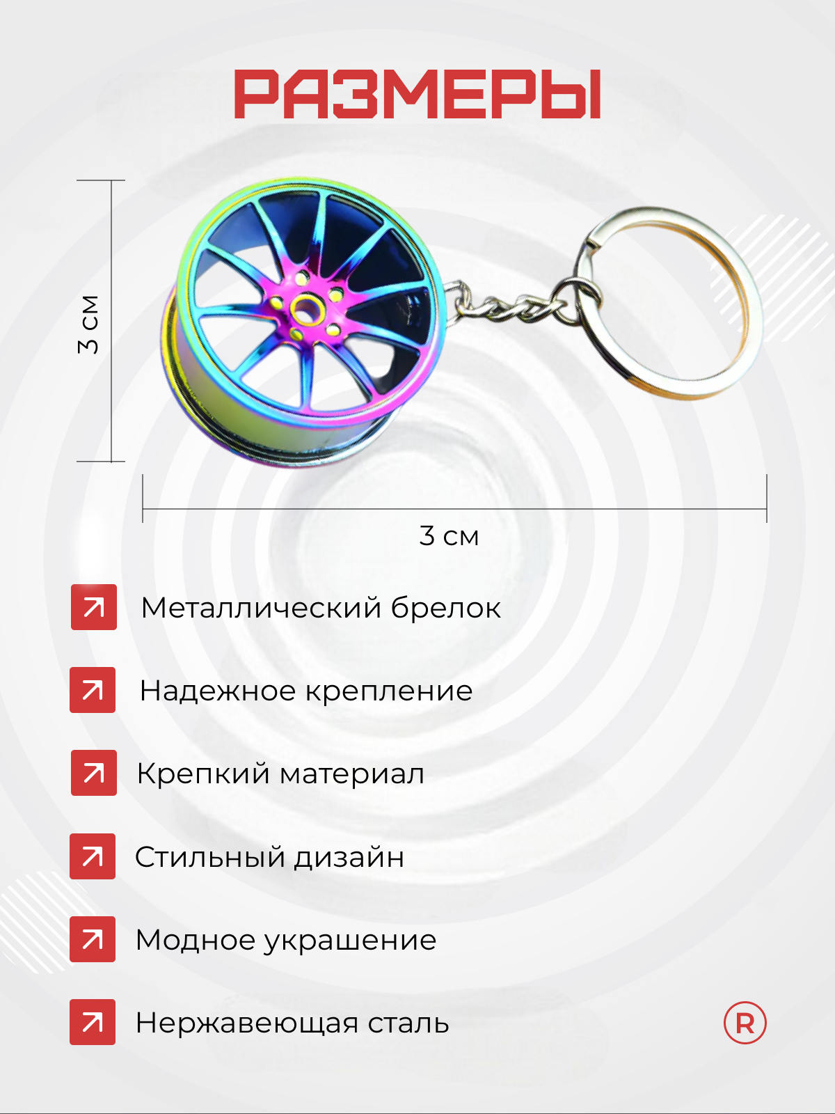 Брелок remove, мультиколор — фото 1