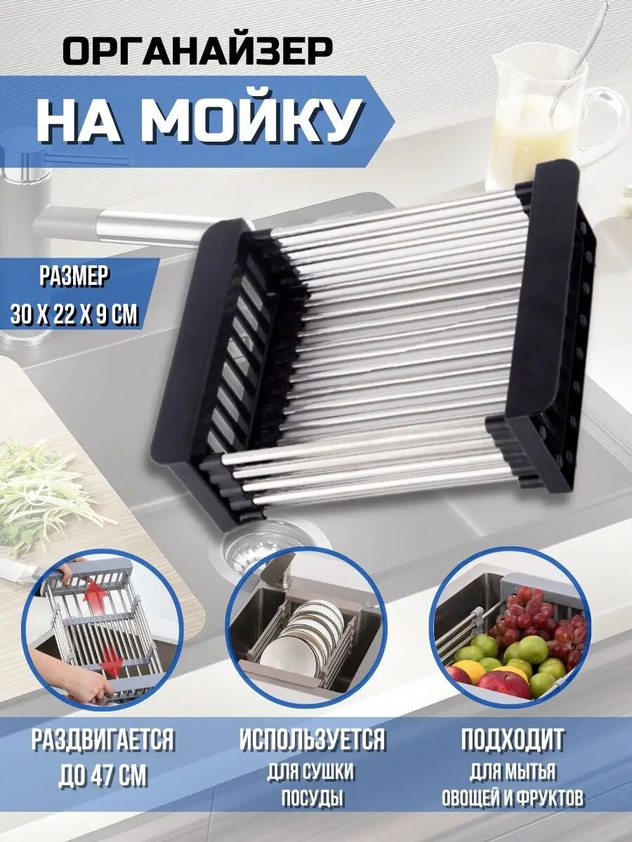 Сушка для посуды для раковины раздвижка металлическая разкладной дуршлаг