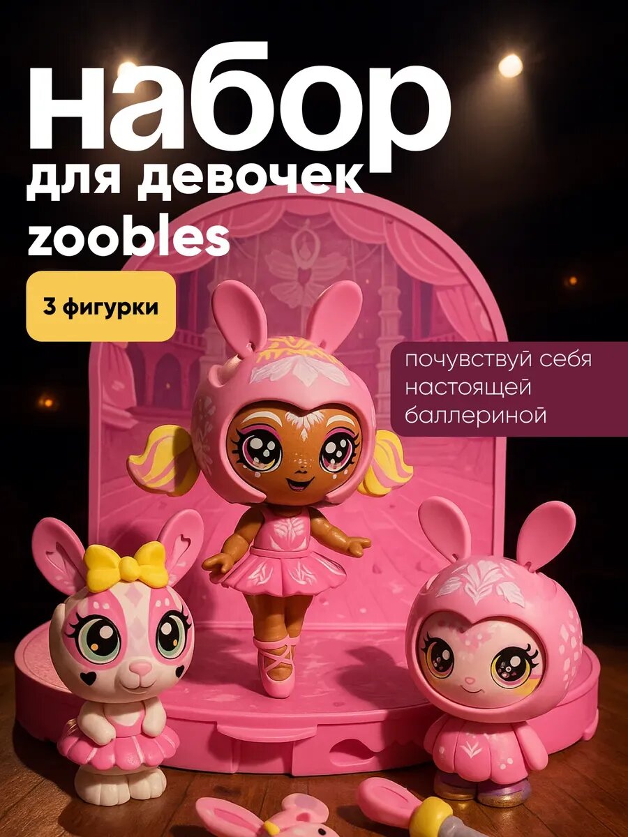 Игровой набор для девочек Зублс