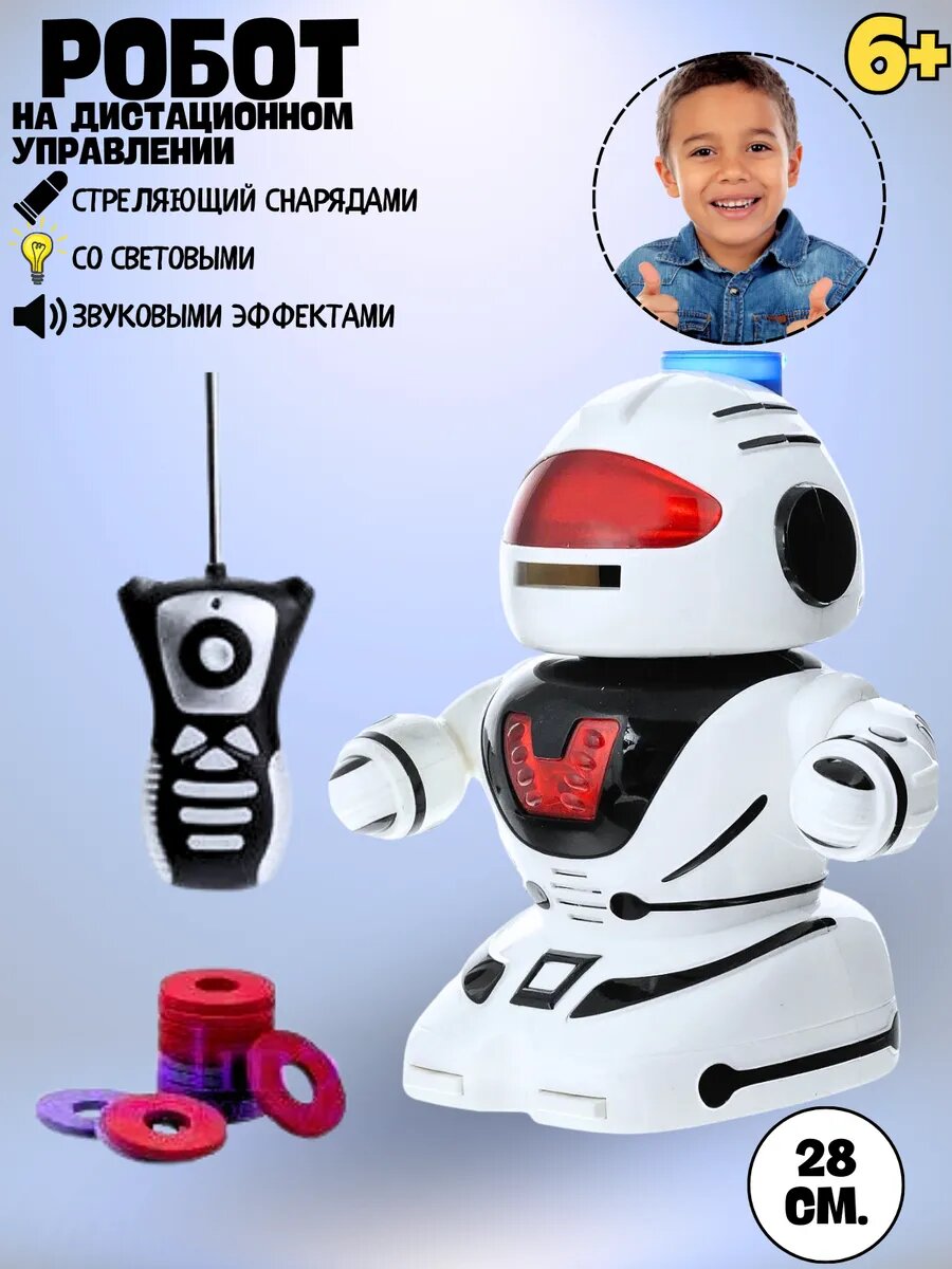 Робот р/у 28см, белый, свет, звук, стрельба, C-00060 TT334 — фото 1