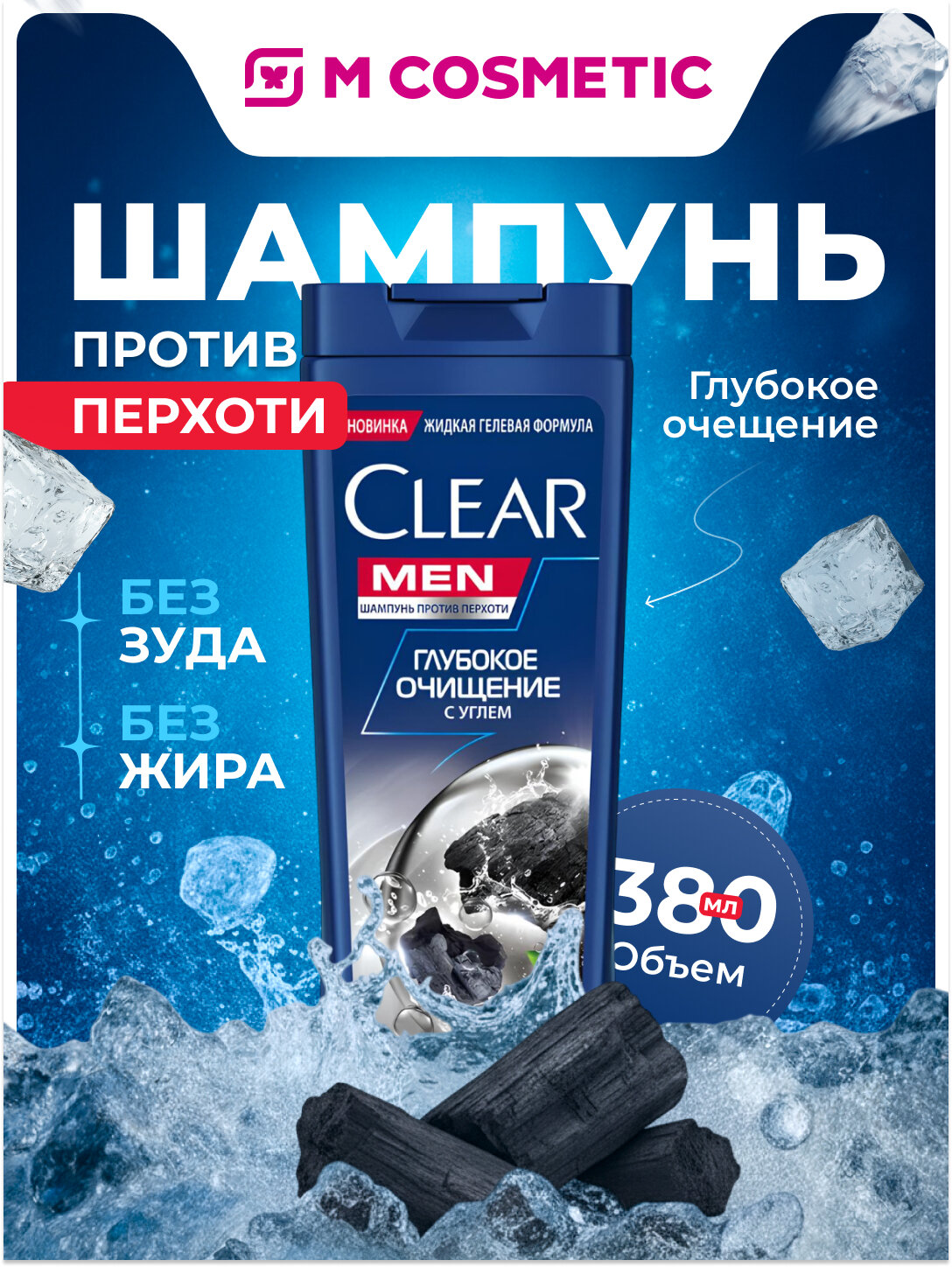 Шампунь Clear "Глубокое очищение", против перхоти, мужской, 380 мл