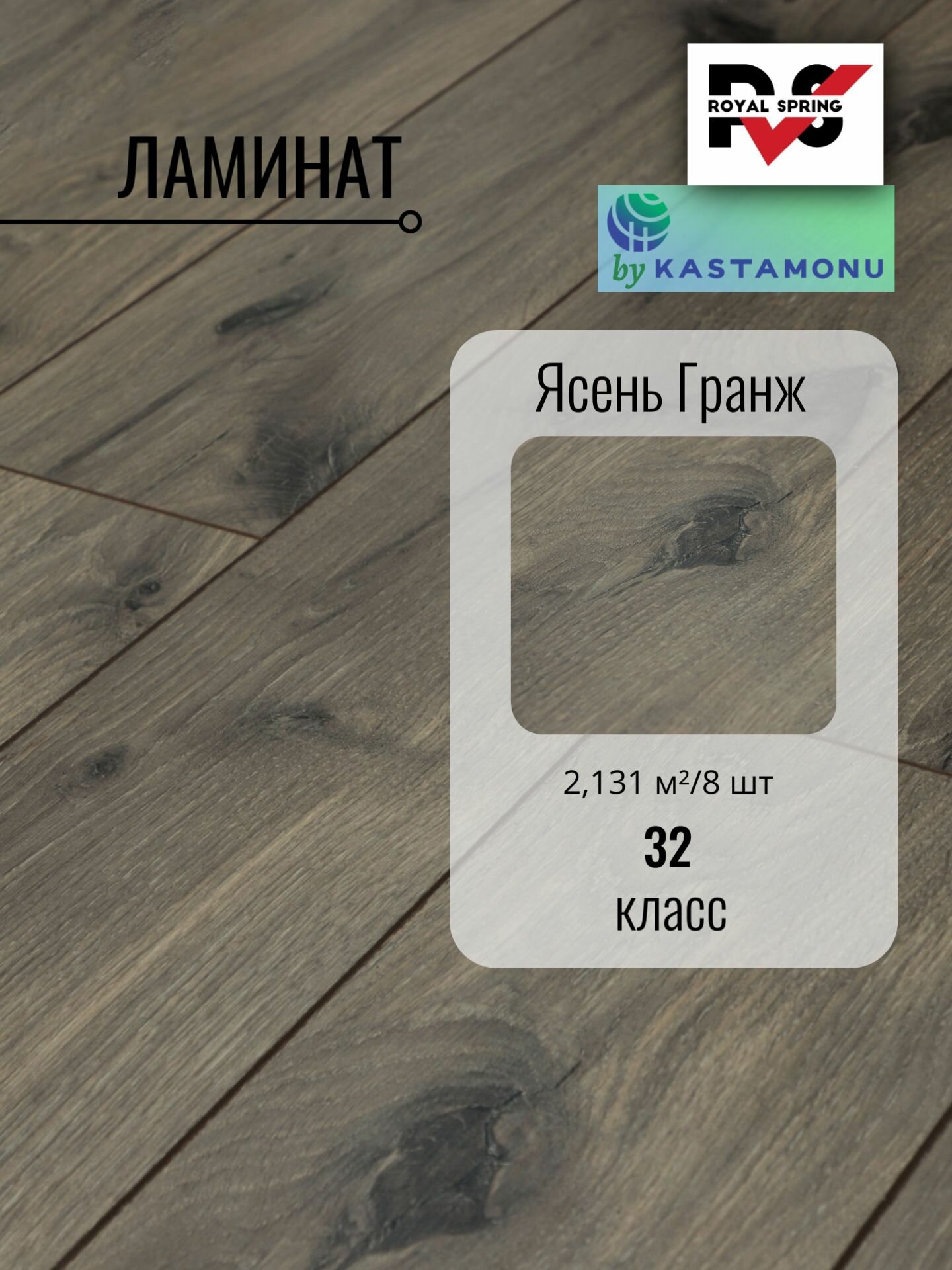Ламинат Royal Spring 