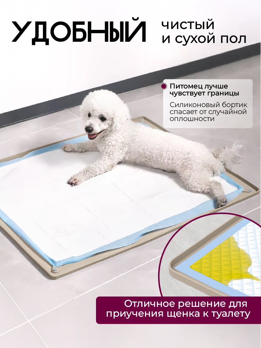 Изображение Лоток для собак WELHOME PET под пеленку, силиконовый, туалет для собак и щенков, 92 х 64 см, бежевый