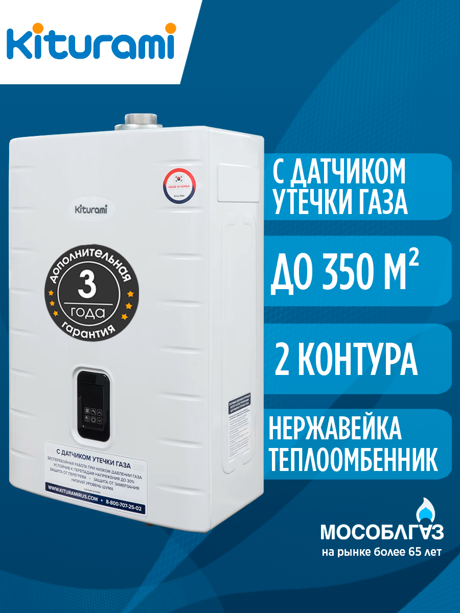 Газовый настенный котел Kiturami World Alpha S 35 (Двухконтурный) - 35 кВт