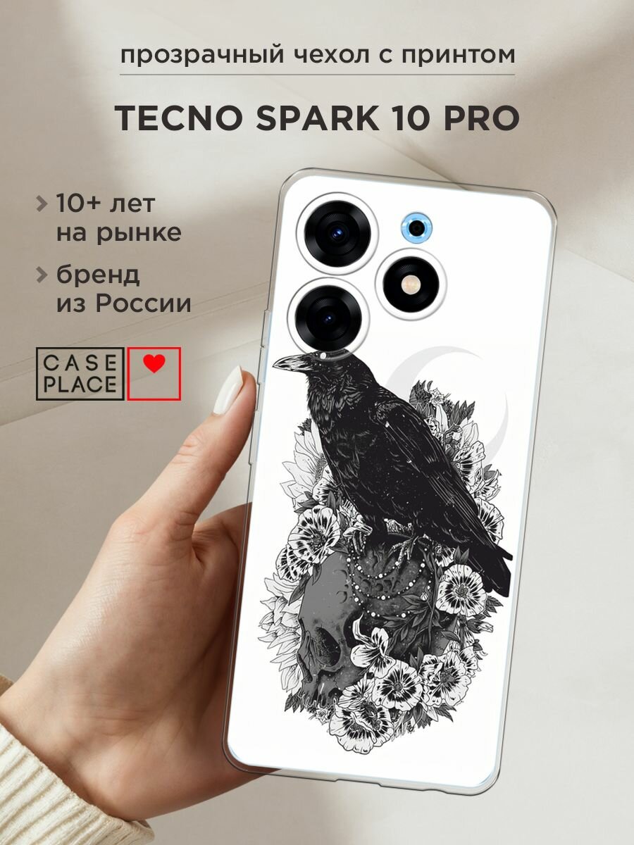 Чехол на Tecno Spark 10 Pro / Текно Спарк 10 Про с принтом "Череп и ворона 1"