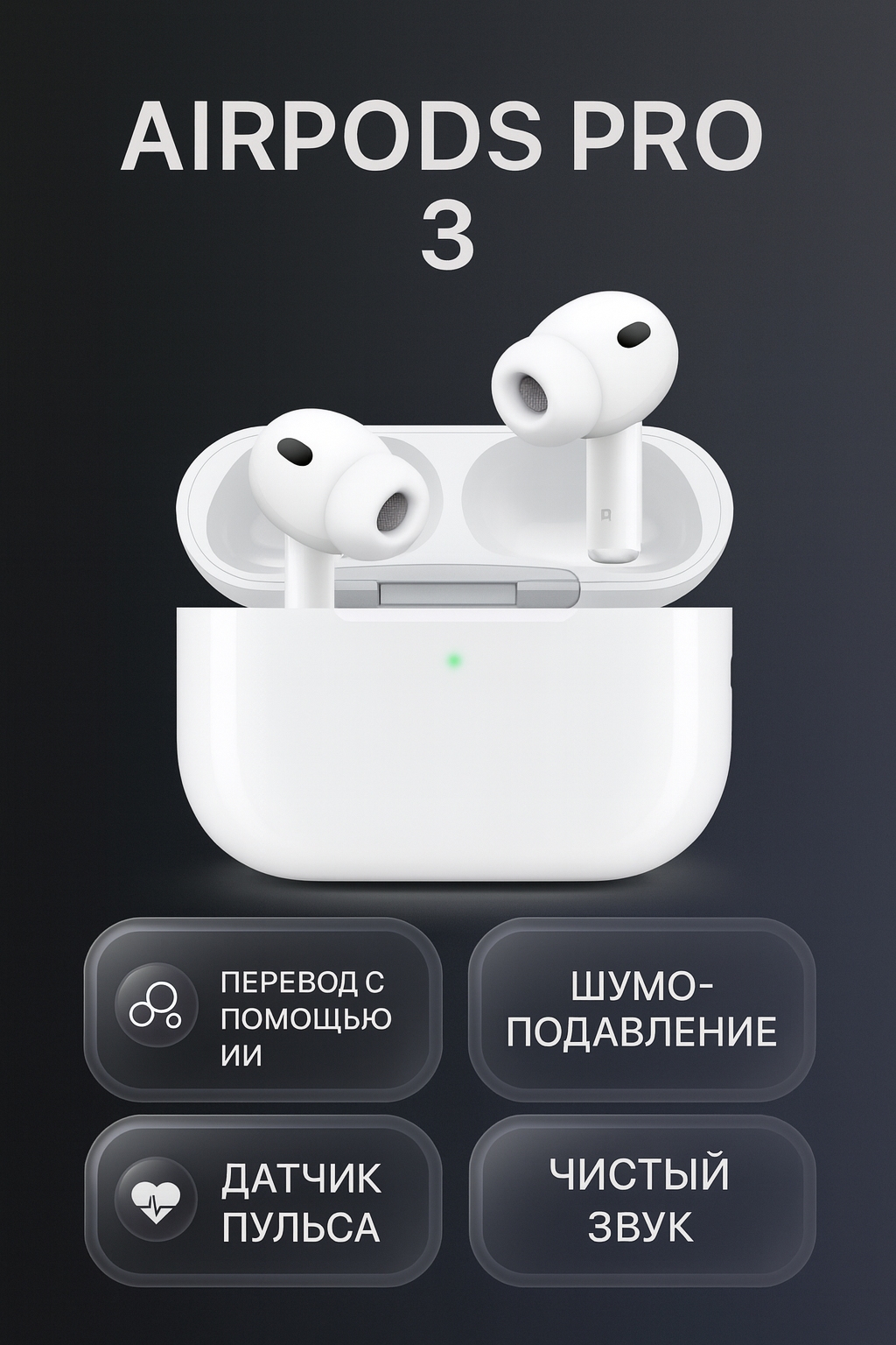 Беспроводные наушники AirPods Pro 3 – стиль, комфорт и мощный звук в одном!