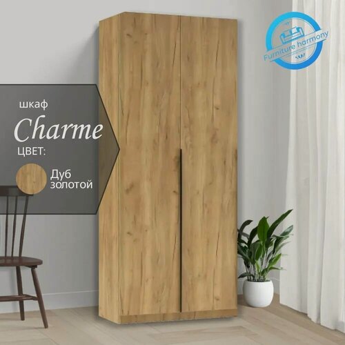 Изображение товара Шкаф распашной Шармэ 2-х дверный дуб золотой, с 5-ю полками, 80.1х50.6х221.6х см