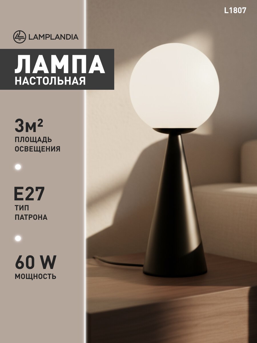 Лампа настольная Lamplandia L1807 BLOB TABLE BLACK, E27*1 макс 60Вт