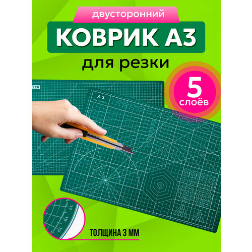 фото Коврик для резки а3 axler раскройный мат на стол для рукоделия и творчества, самовосстанавливающийся aхler
