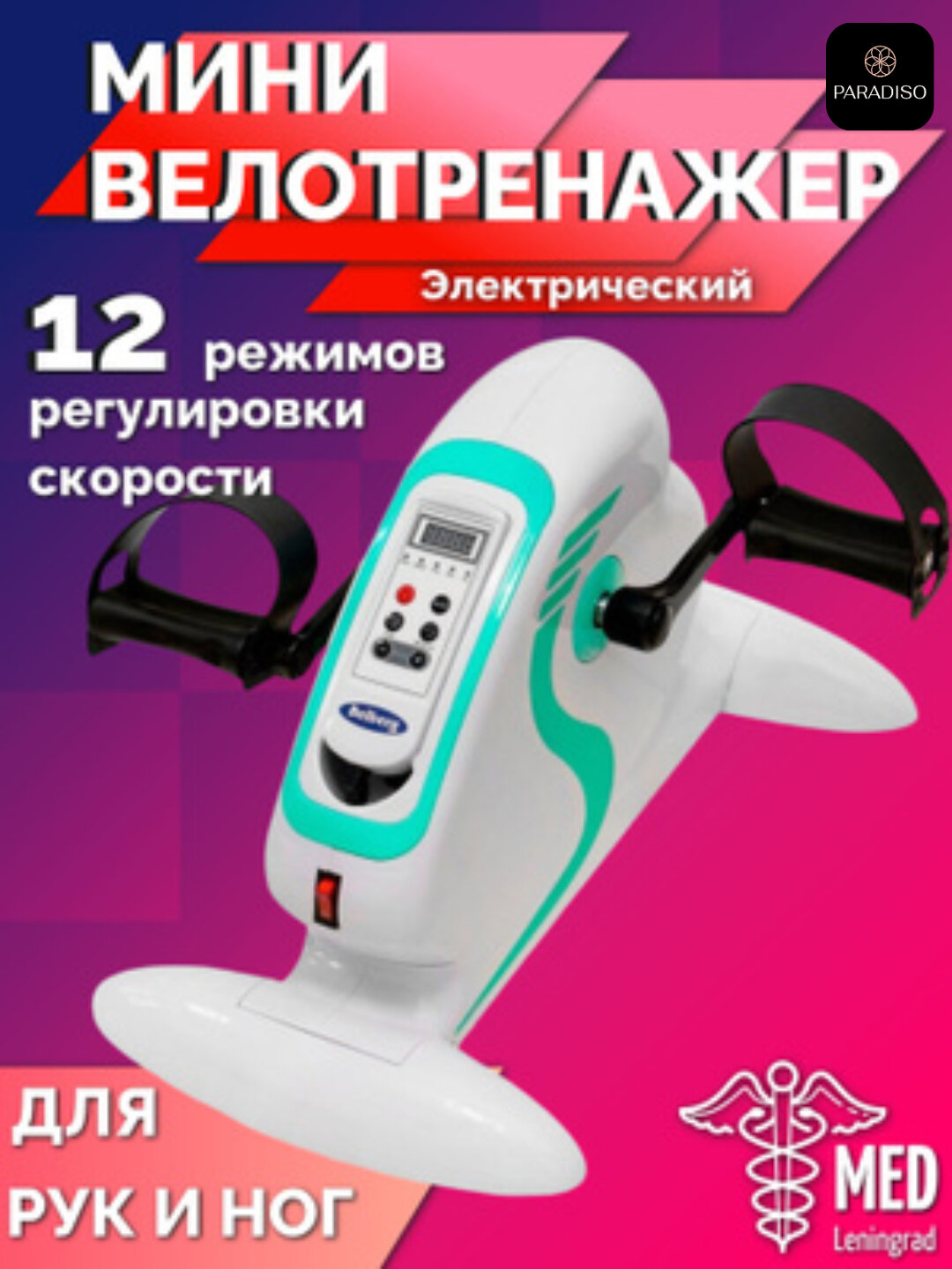 Мини велотренажёр для ног и рук, педальный тренажёр, домашний фитнес, тренажёр для офиса