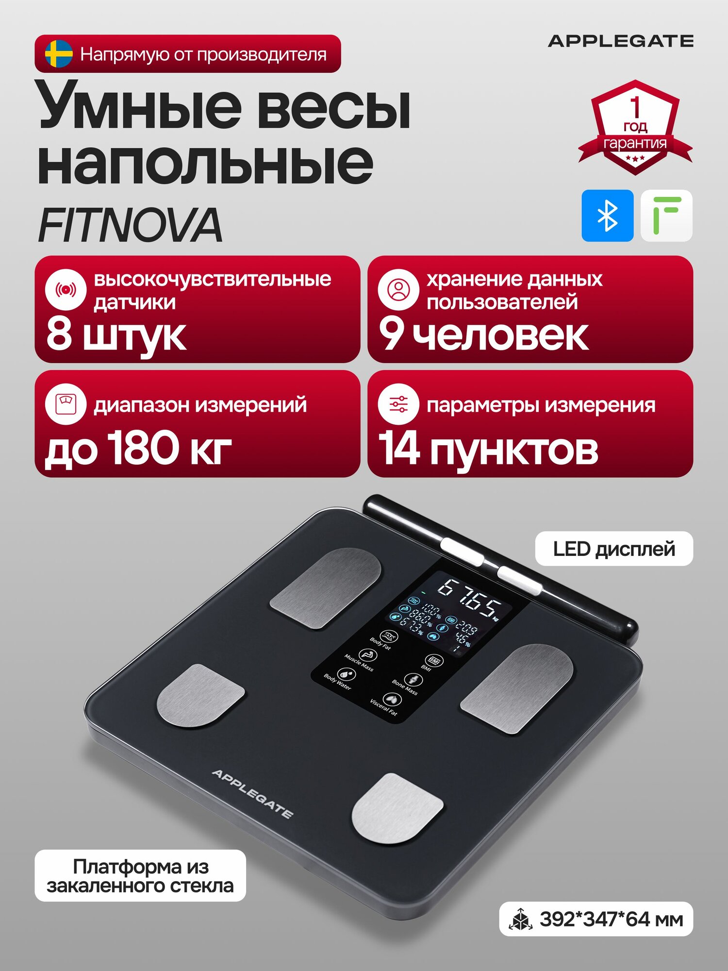 Умные напольные весы APPLEGATE FITNOVA Smart body scale