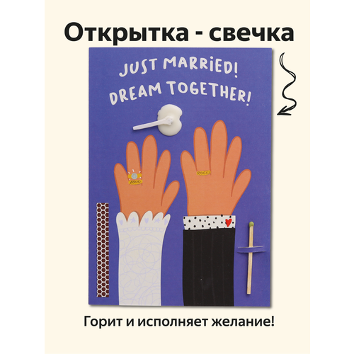 фото Открытка свечка "just married", 14,8х10,5 см (а6), стильная, открытка на свадьбу вьюнчик