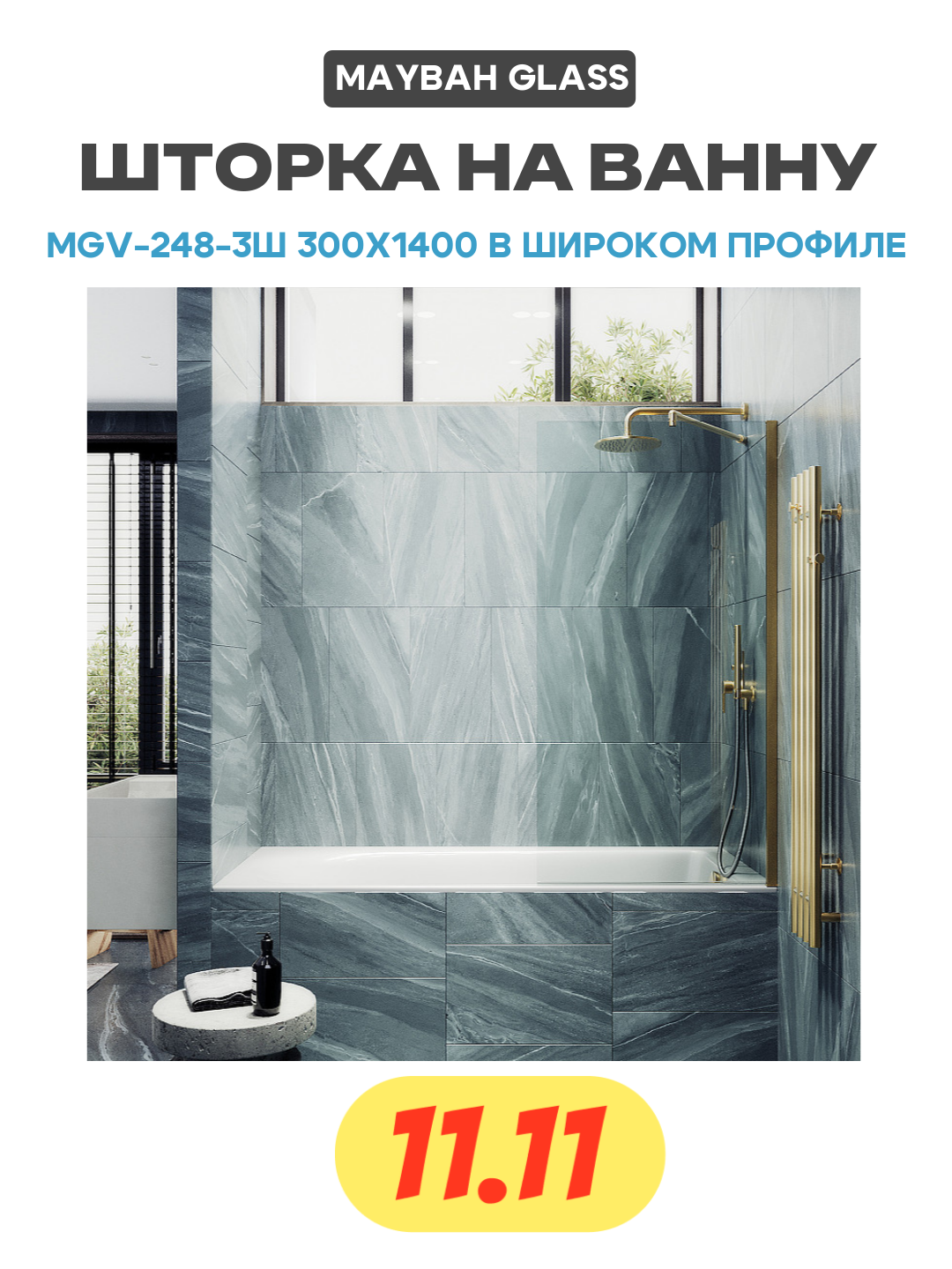 Шторка на ванну Maybah Glass 30х140 см, прозрачный, профиль золото - фото №1