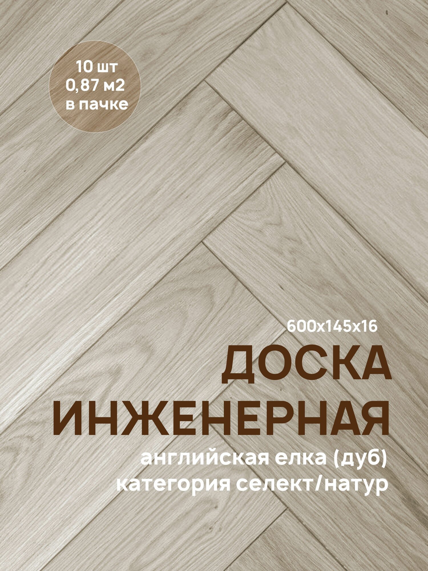 Двуслойная инженерная доска 