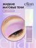 Тени для век Elian Russia матовые жидкие Liquid Eye Paint, тон 82 Lavender