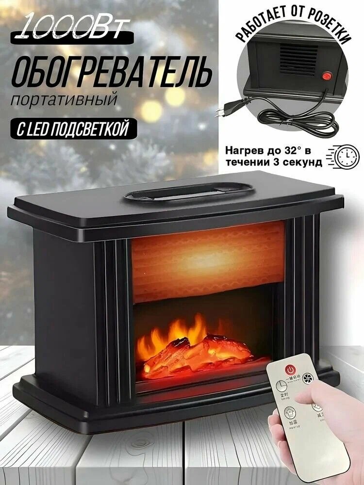 Портативный тепловентилятор Flame Heater керамический нагреватель пульт ДУ черный