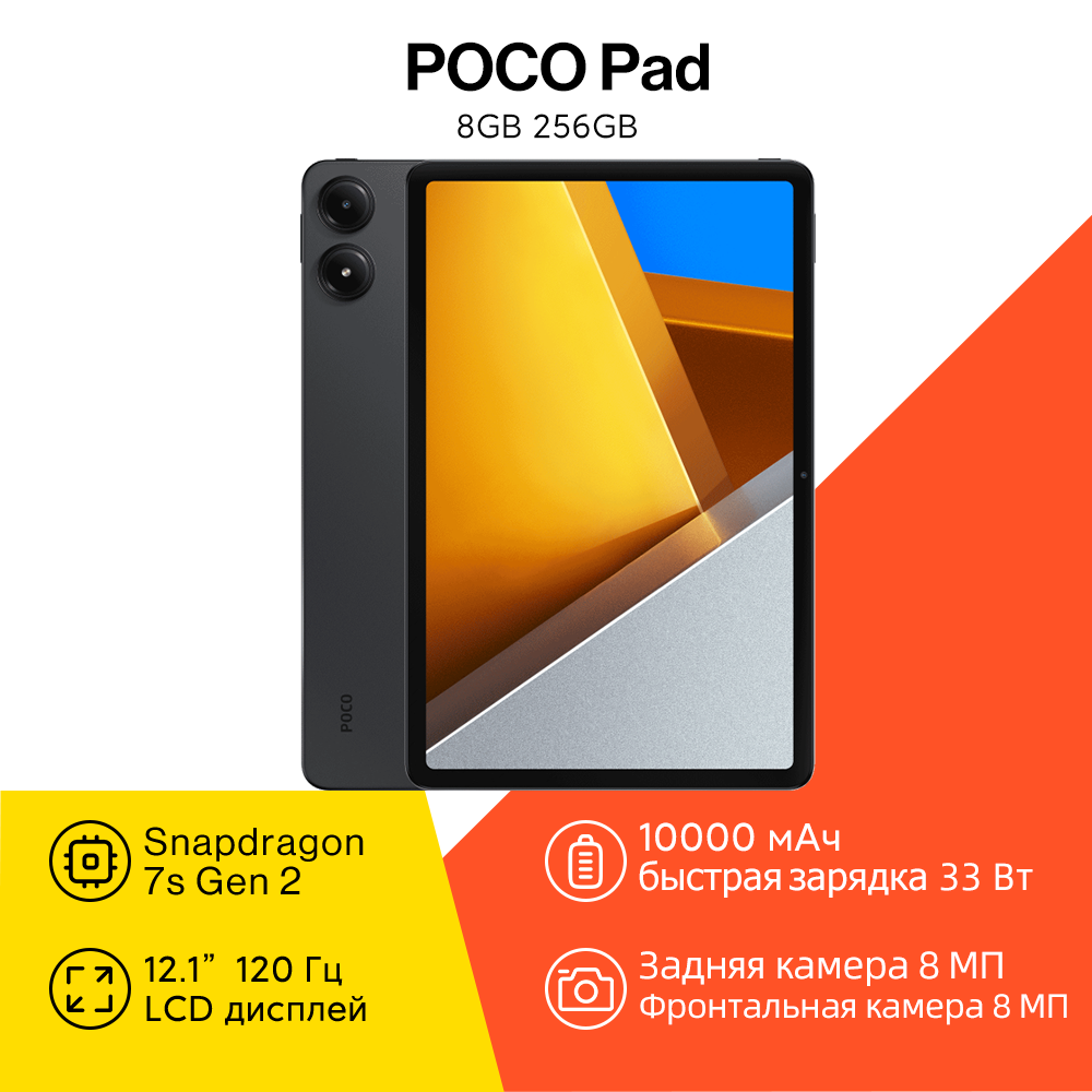 12.1" Планшет Xiaomi POCO Pad 8/256 Snapdragon 7s Gen 2 Wi-Fi Global Grey
