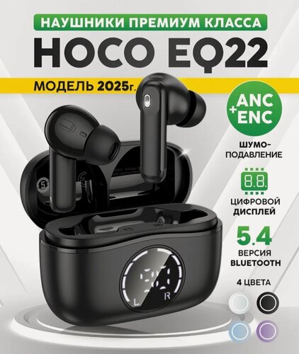 Изображение товара Беспроводные наушники Hoco EQ22 Singer true wireless ANC+ENC черные