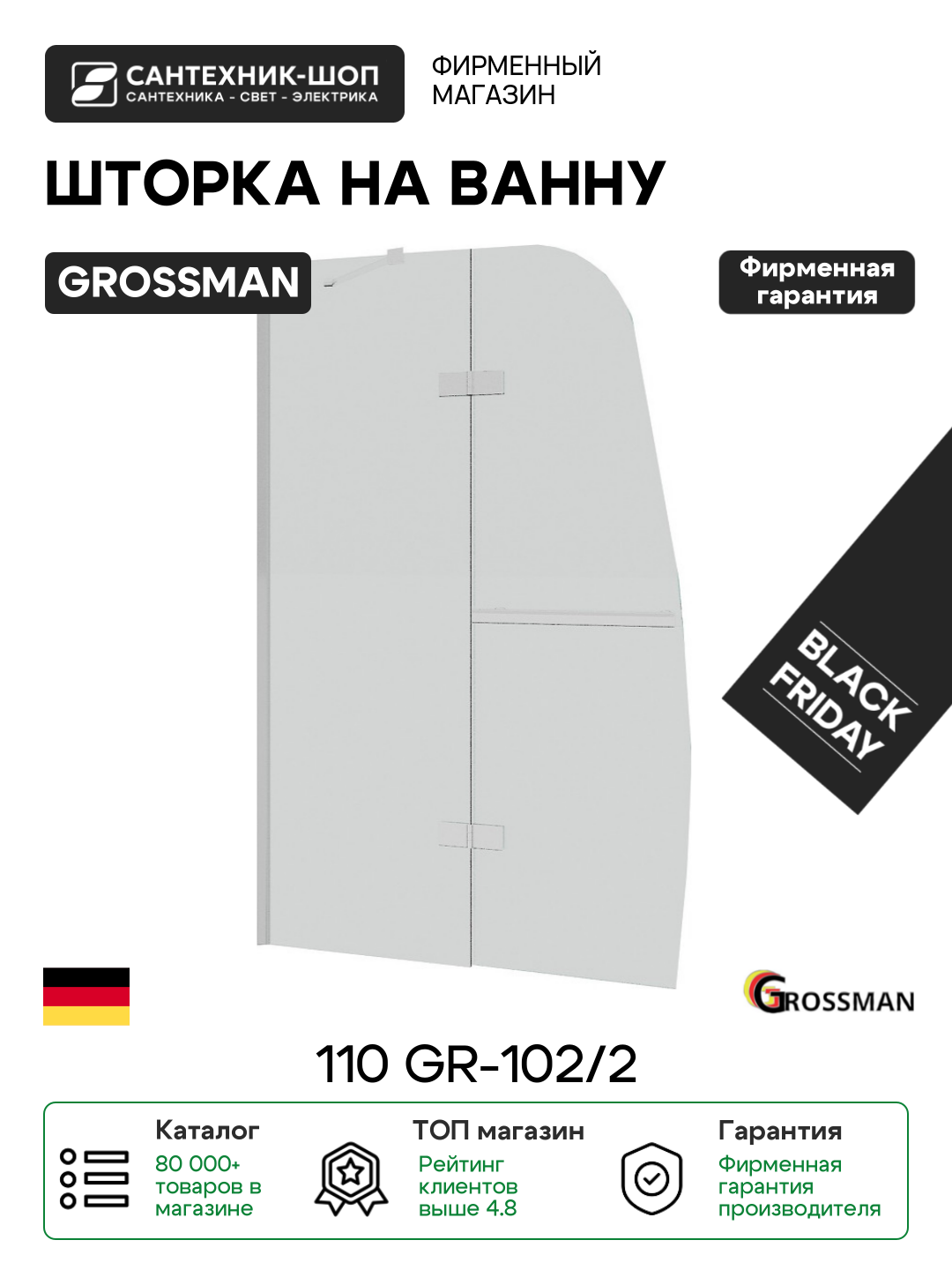 Шторка на ванну Grossman 110 GR-102/2 хром