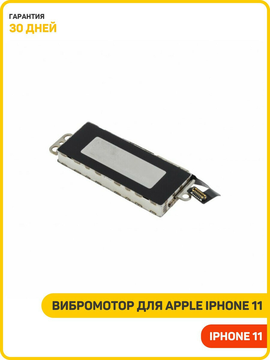 Вибромотор для Apple iPhone 11