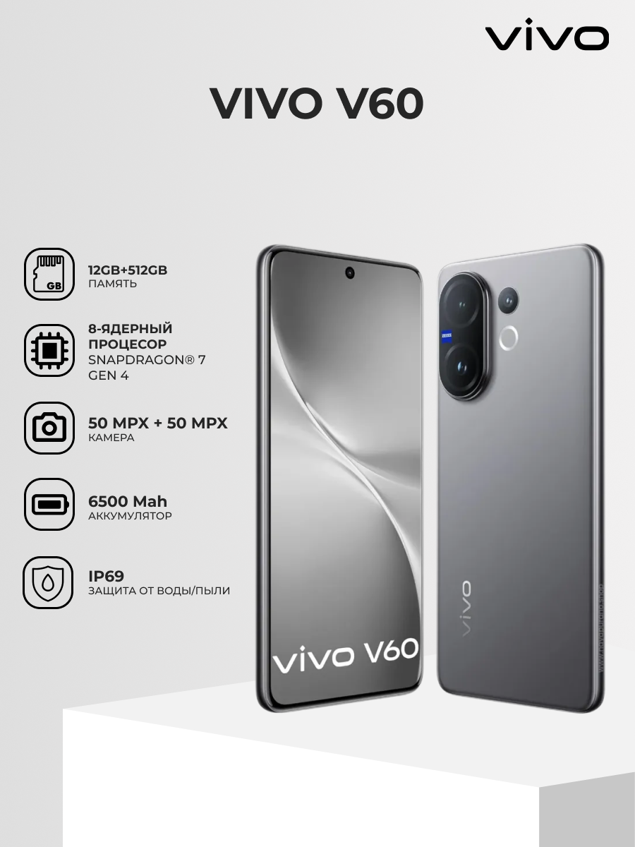 Смартфоны Vivo V60 12/512GB Mist Gray