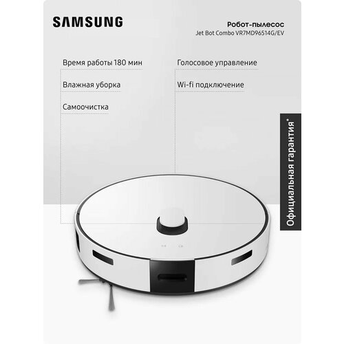 Робот-пылесос Samsung Jet Bot Combo Steam VR7MD96514GEV со станцией самоочистки для сухой и влажной уборки 134990₽