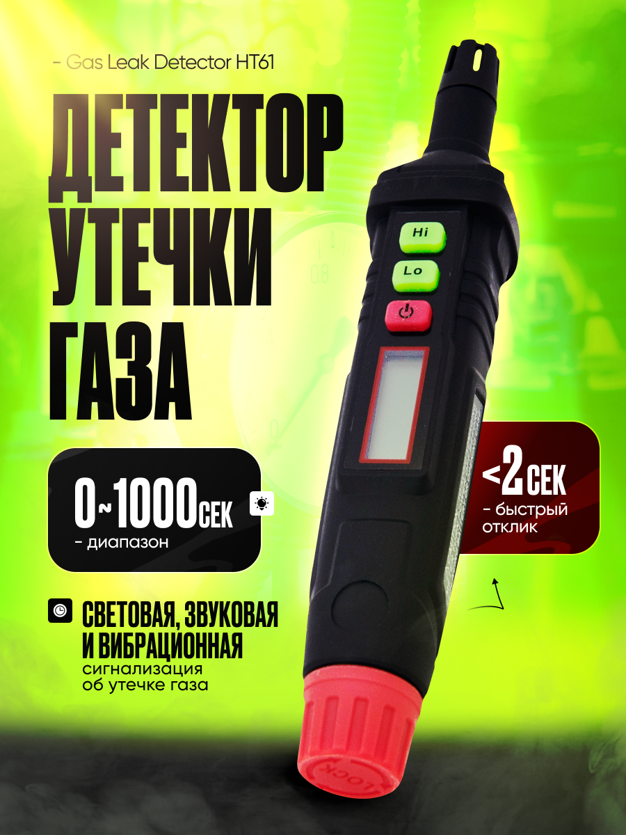 Детектор утечки газа HT61 Gas Leak Detector черный беспроводной