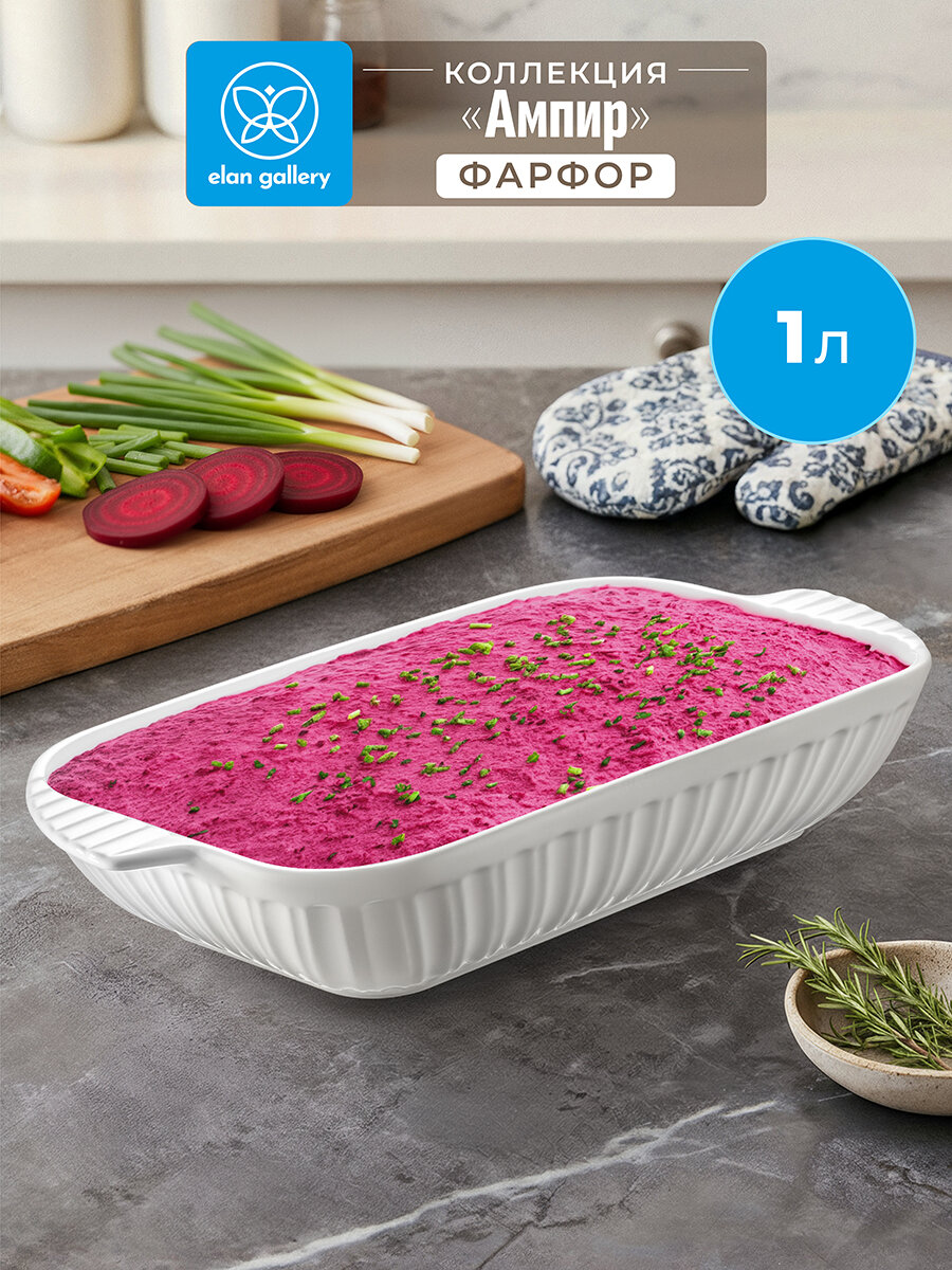 Шубница, блюдо 1 л Elan Gallery Ампир, фарфор, 28,5х15х5,5 см