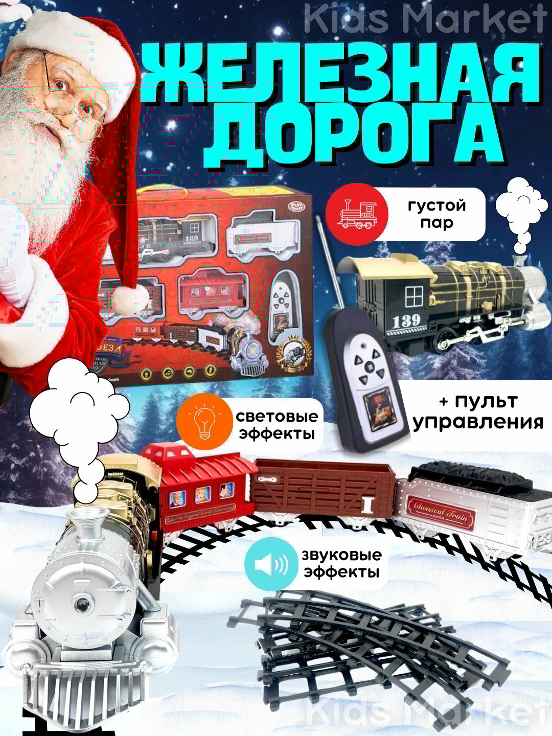 Поезд игрушка электрический на железной дороге, паровозик, железная дорога, локомотив