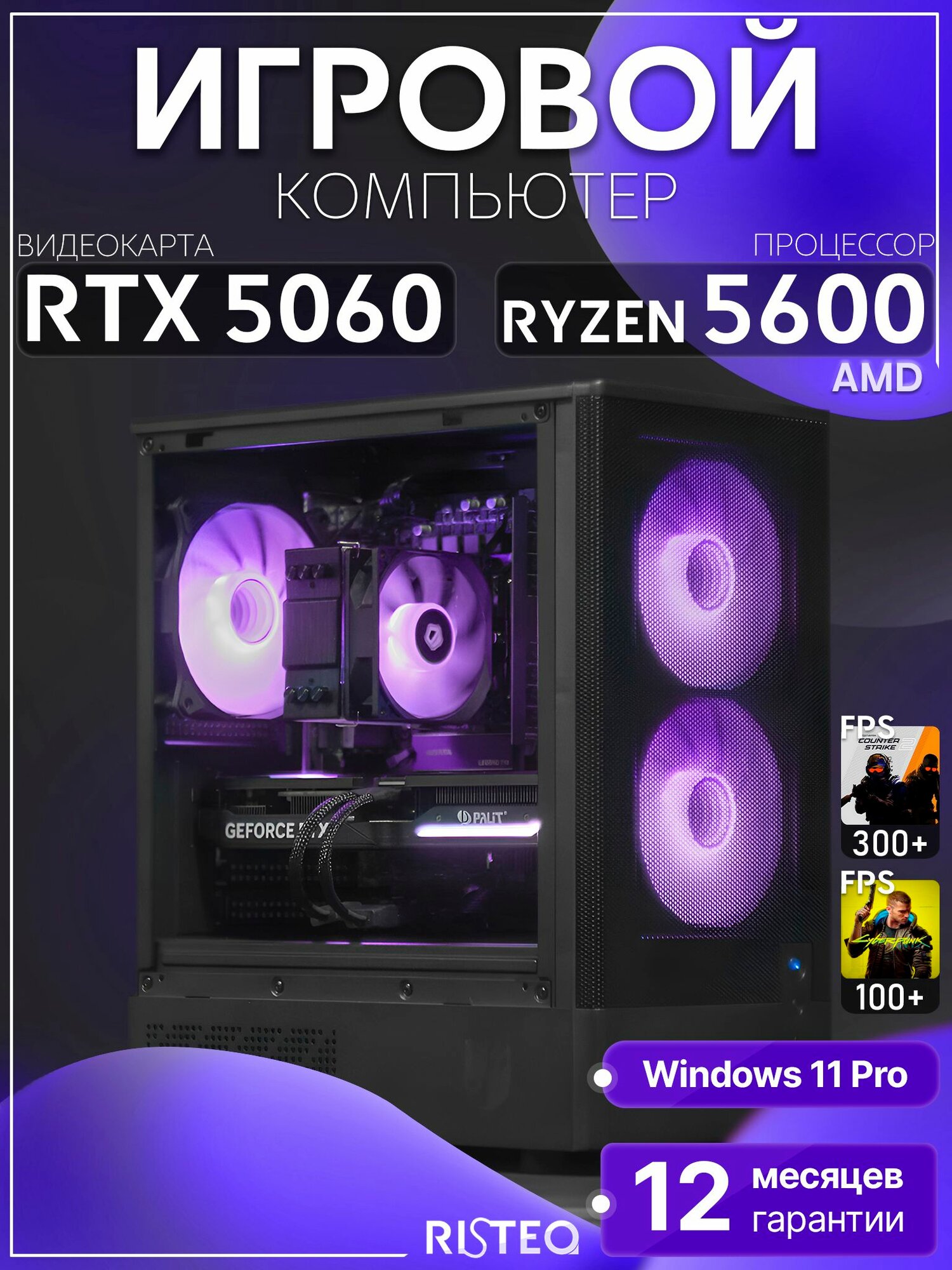 Игровой компьютер Ryzen 5 5600, RTX 5060 8GB, SSD 512GB, 32GB DDR4, БП 600W, Black Warrior case