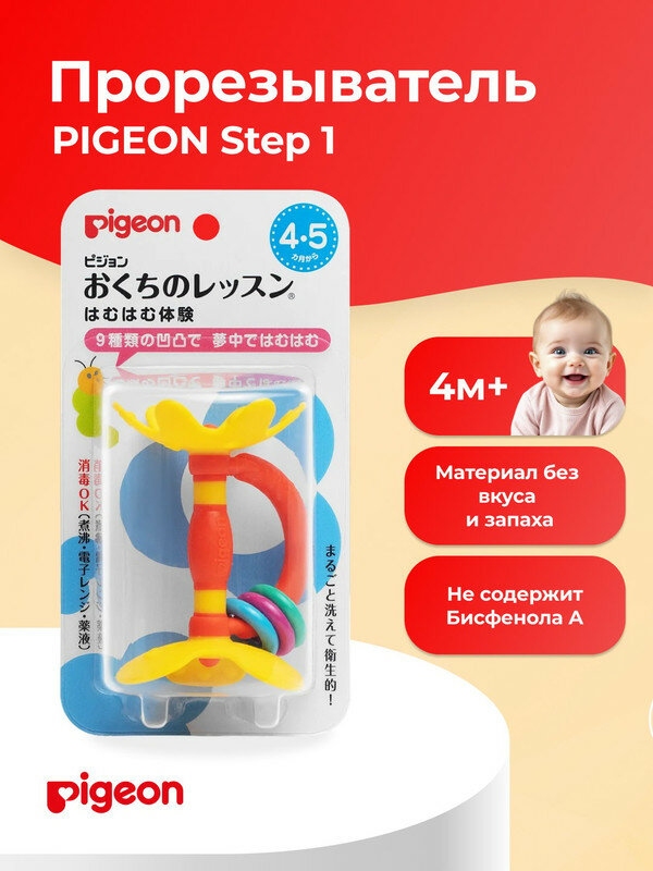 PIGEON Прорезыватель Step 1 4+ мес. Цветок