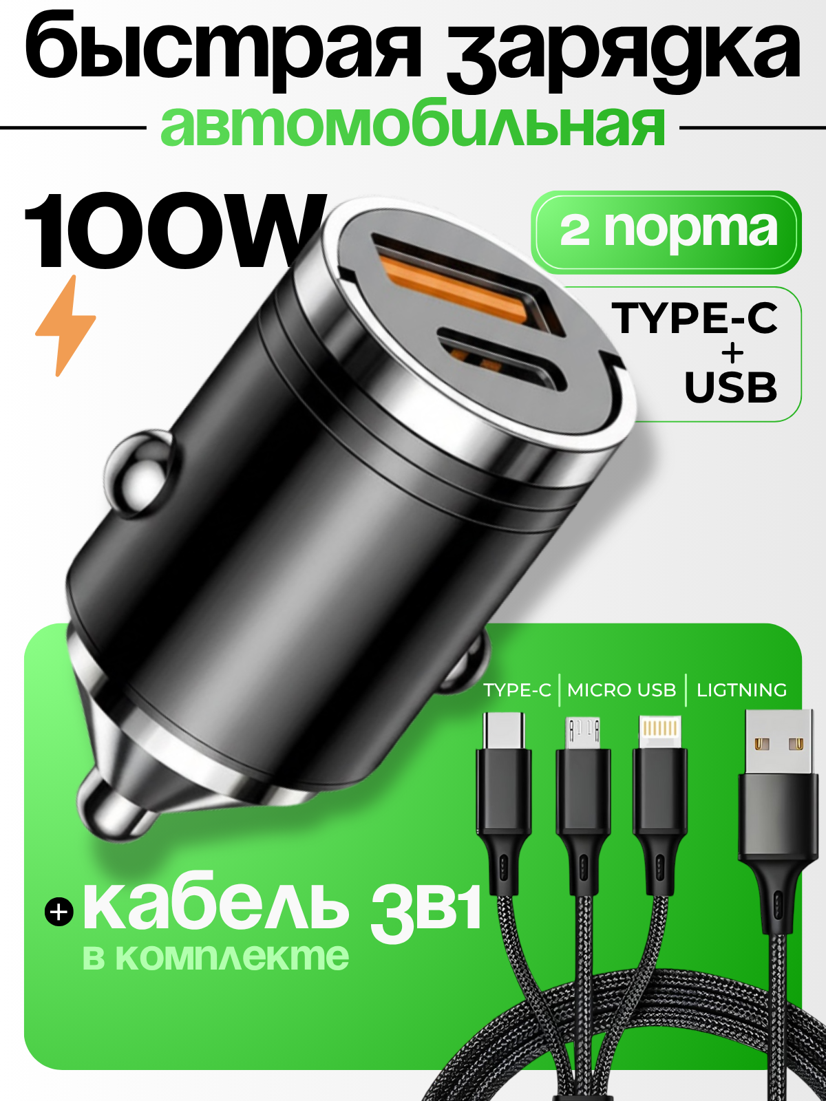 Зарядка в прикуриватель быстрая 100W AlisaFox Разветвитель прикуривателя USB Type-C Кабель для зарядки телефона 3в1 HOCO X76 USB to Type-С + Lightning + microUSB