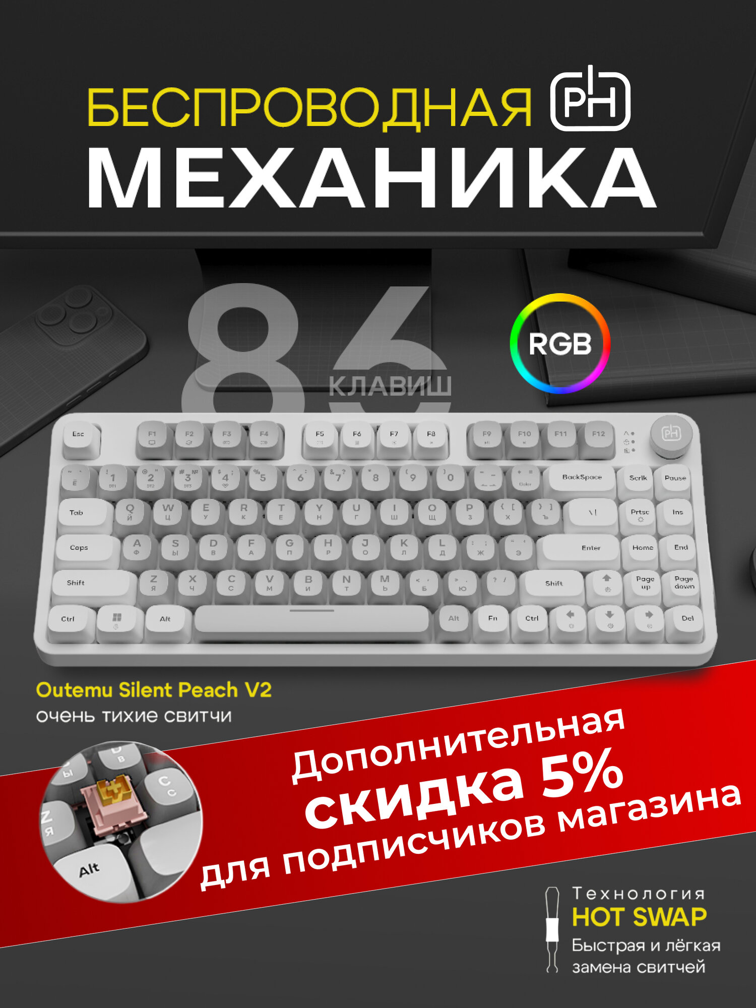 Механическая клавиатура POWERHUB, RGB-подсветка, Peach V2 Switch, русская раскладка