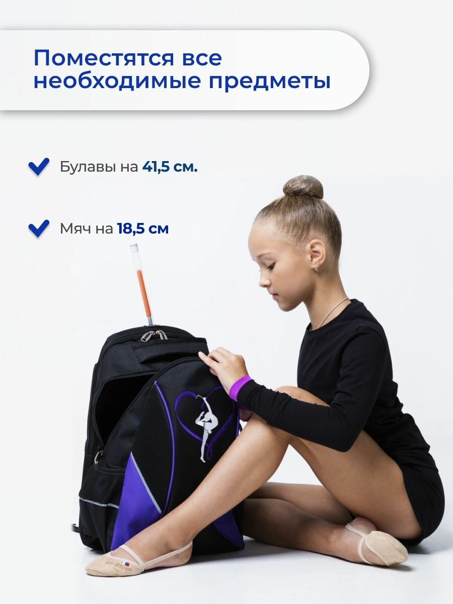 Рюкзак для художественной гимнастики для девочки на рост от 128 см — фото 1