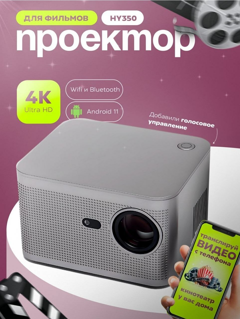Смарт проектор HY350 большой,(Прощитый готовый)Android. портативный домашний кинотеатр Full HD
