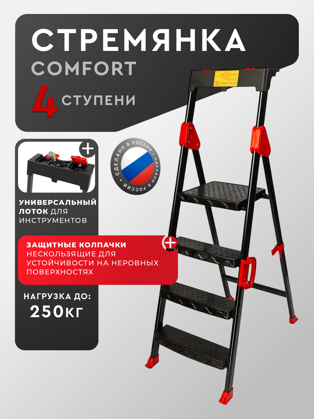 Стремянка стальная, лестница с 4-ступенями, высота площадки 87 см, Perilla Comfort