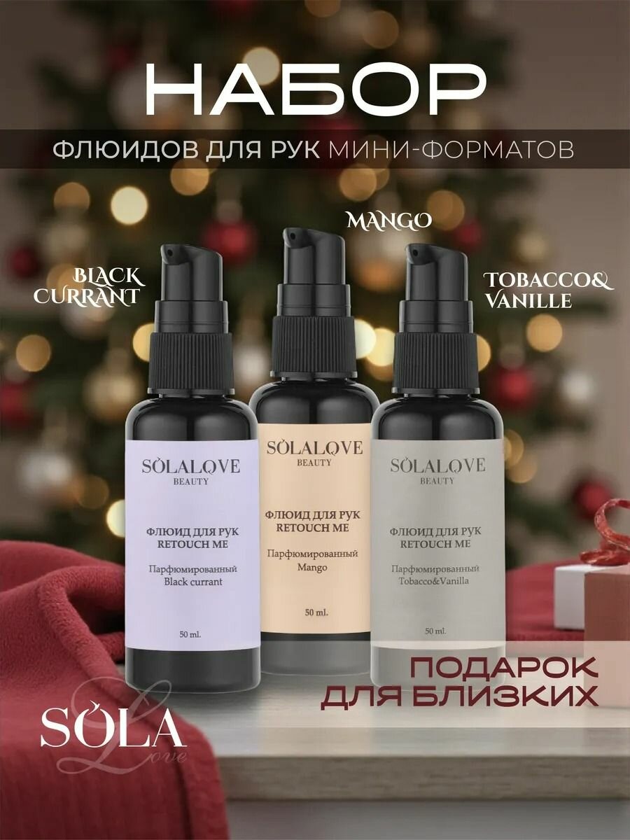 Подарочный новогодний набор флюидов для рук 3шт,