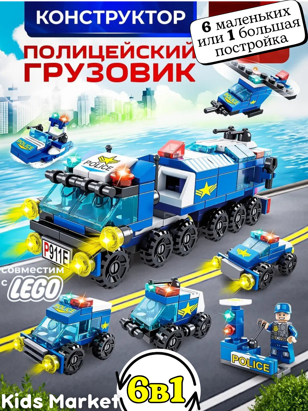 Конструктор 6 в 1 совместим с Лего, вертолет, паровоз, дворец принцесс, полиция, броневик