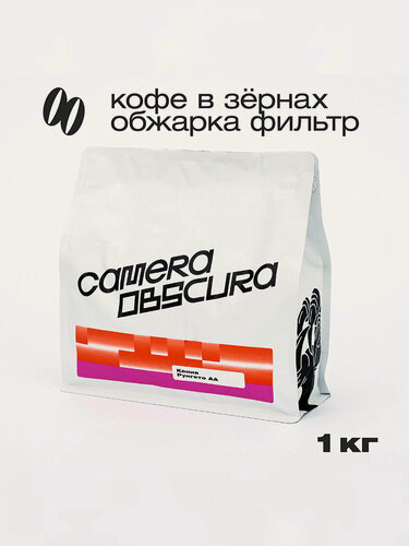 Изображение товара Кения Рунгето АА, фирменный кофе в зернах Camera Obscura, 1кг