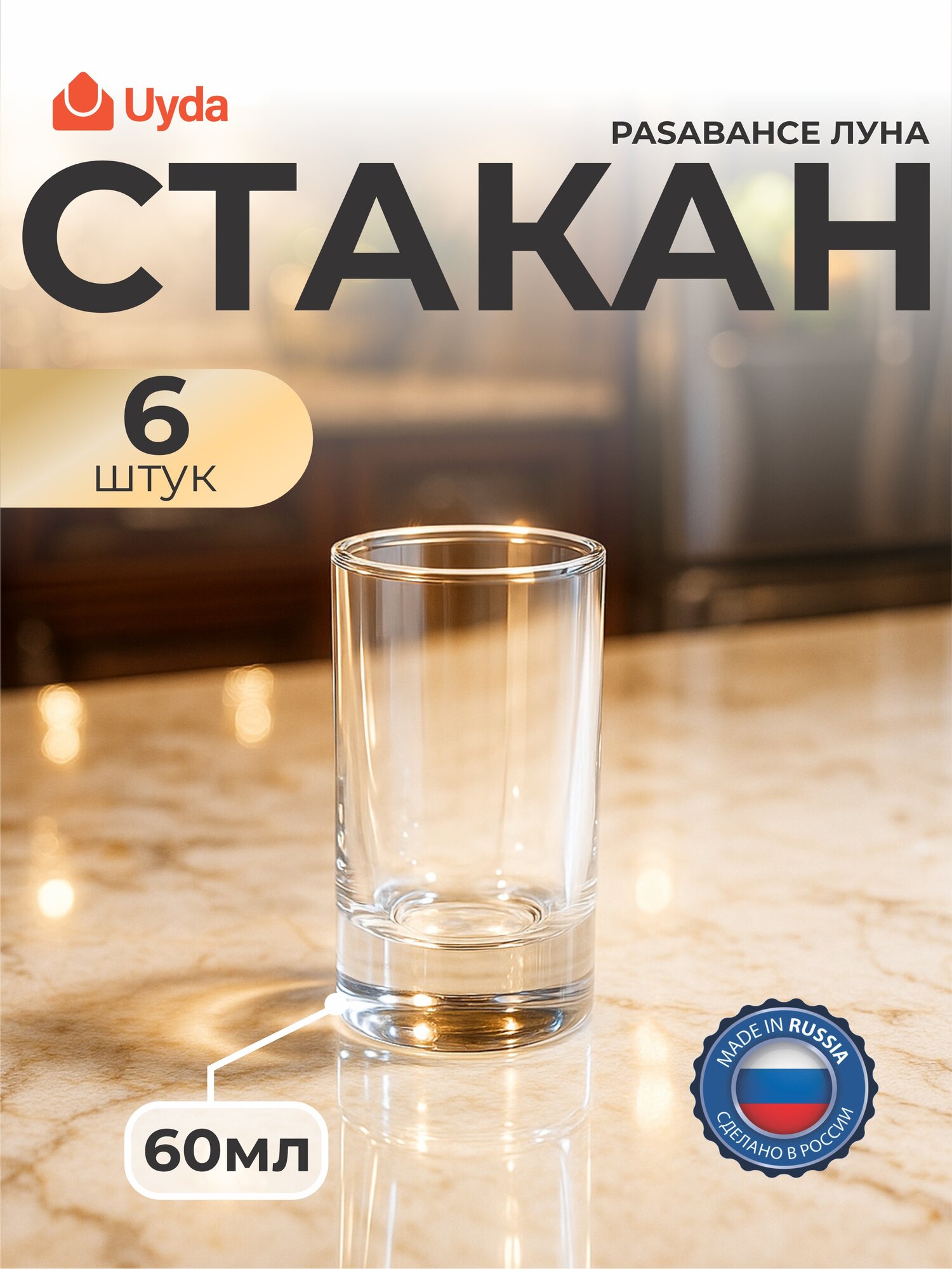 Стакан PASABAHCE луна 42043 60мл 6шт 6х12 103669