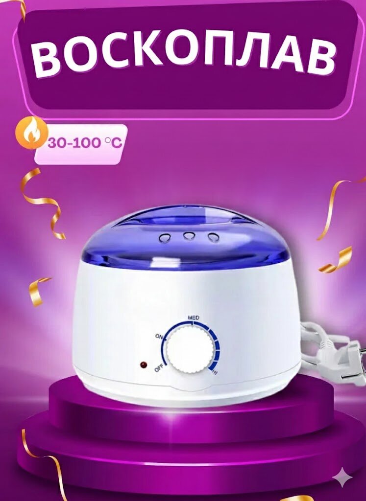 Нагреватель воск, Воскоплав баночный, для депиляции с воском, Pro-Wax 100